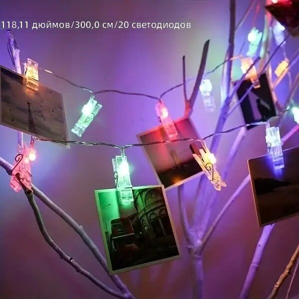Гирлянда светодиодная с прищепками для фотографий, 20 светодиодов, длина 3 м, мультиколор, для украшения интерьера и праздников, на батарейках