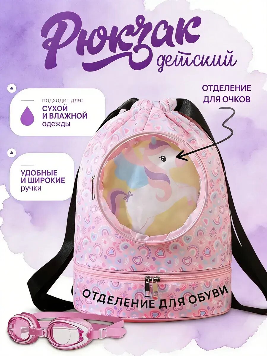 Рюкзак детский для бассейна