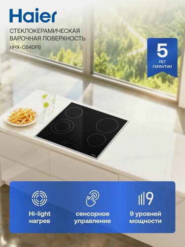 Изображение товара Haier HHX-C64DFB Электрическая варочная панель, 4 конфорки, черная