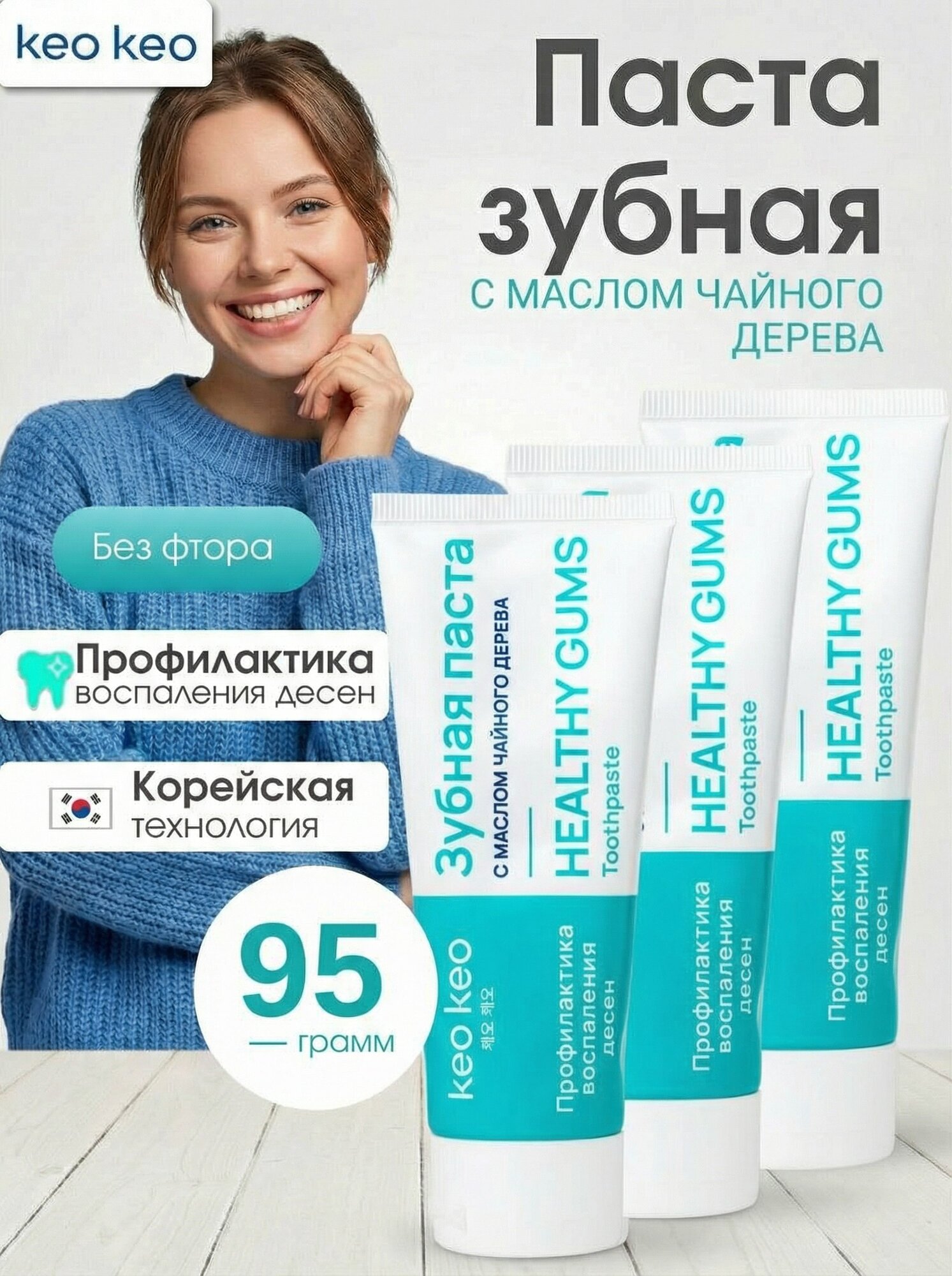 Зубная паста для полости рта Профилактика воспаления десен с маслом Чайного дерева, keo keo, 3 шт по 95г