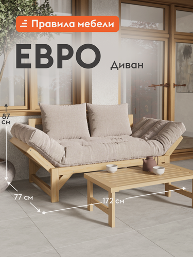 Изображение товара Диван кровать прямой Евро раскладной, с мягким изголовьем, со съемными подушками, 70х190 см спальное место, Массив / Крем, рогожка