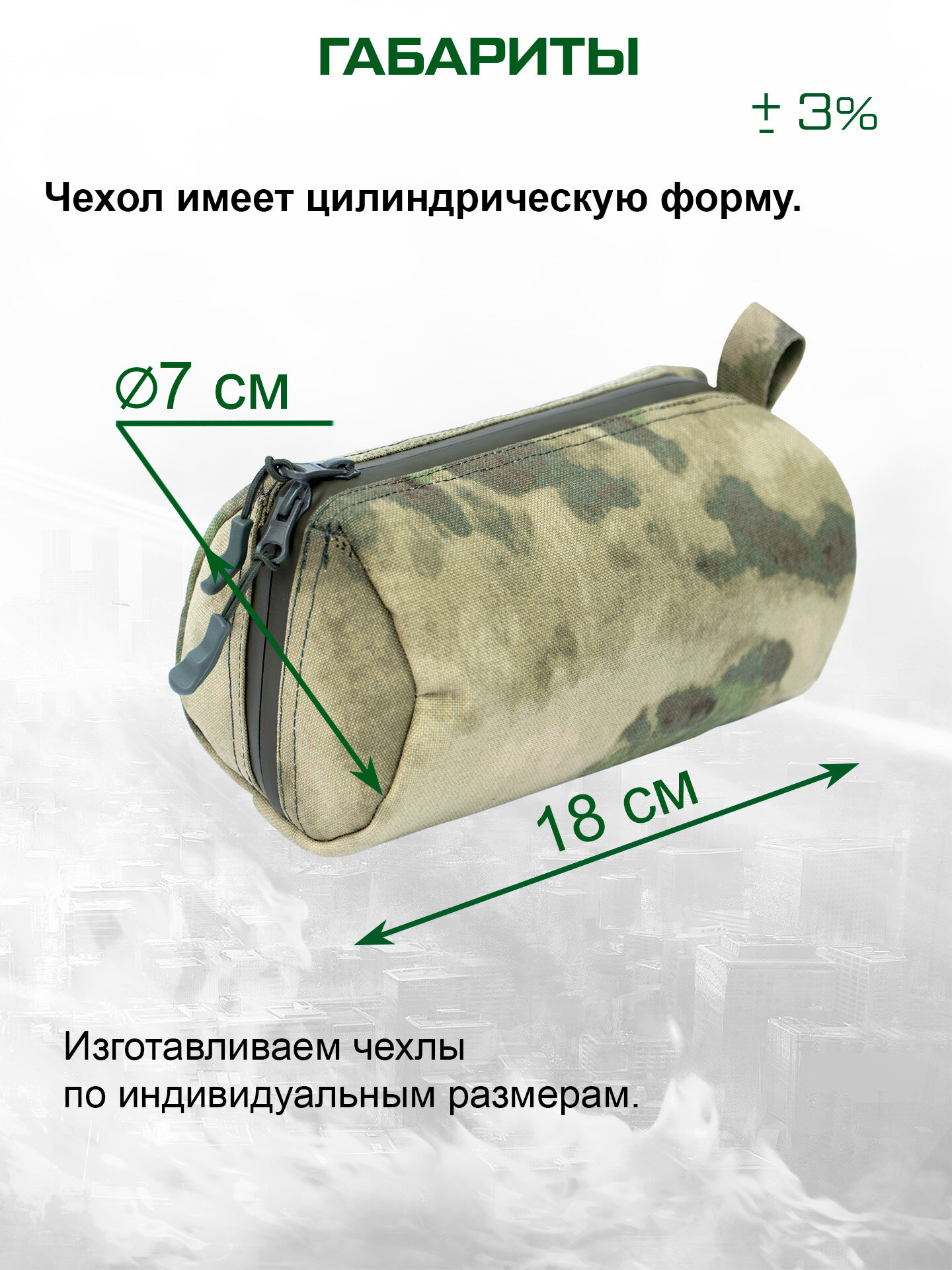 Чехол для снайперской или тепловизионной оптики 18 х 7 см (кордура мох) — фото 1