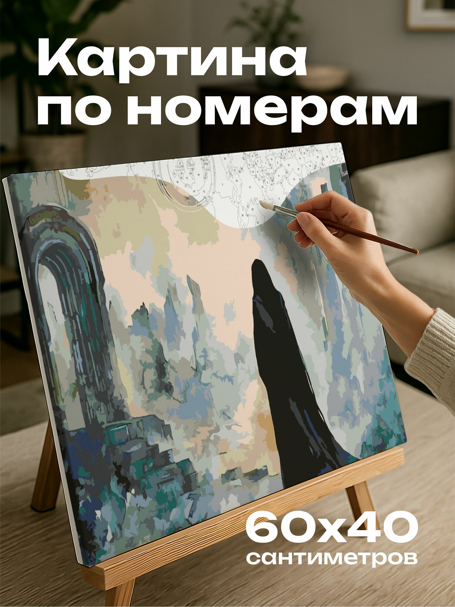 Картина по номерам 60x40 см, акварель, плащ, туман, руины, символы, загадочная аура