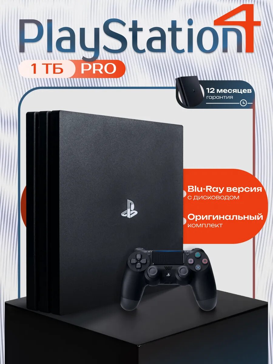 Игровая приставка Sony Play Station 4 PRO 1ТБ 3 ревизия Стандартный комплект