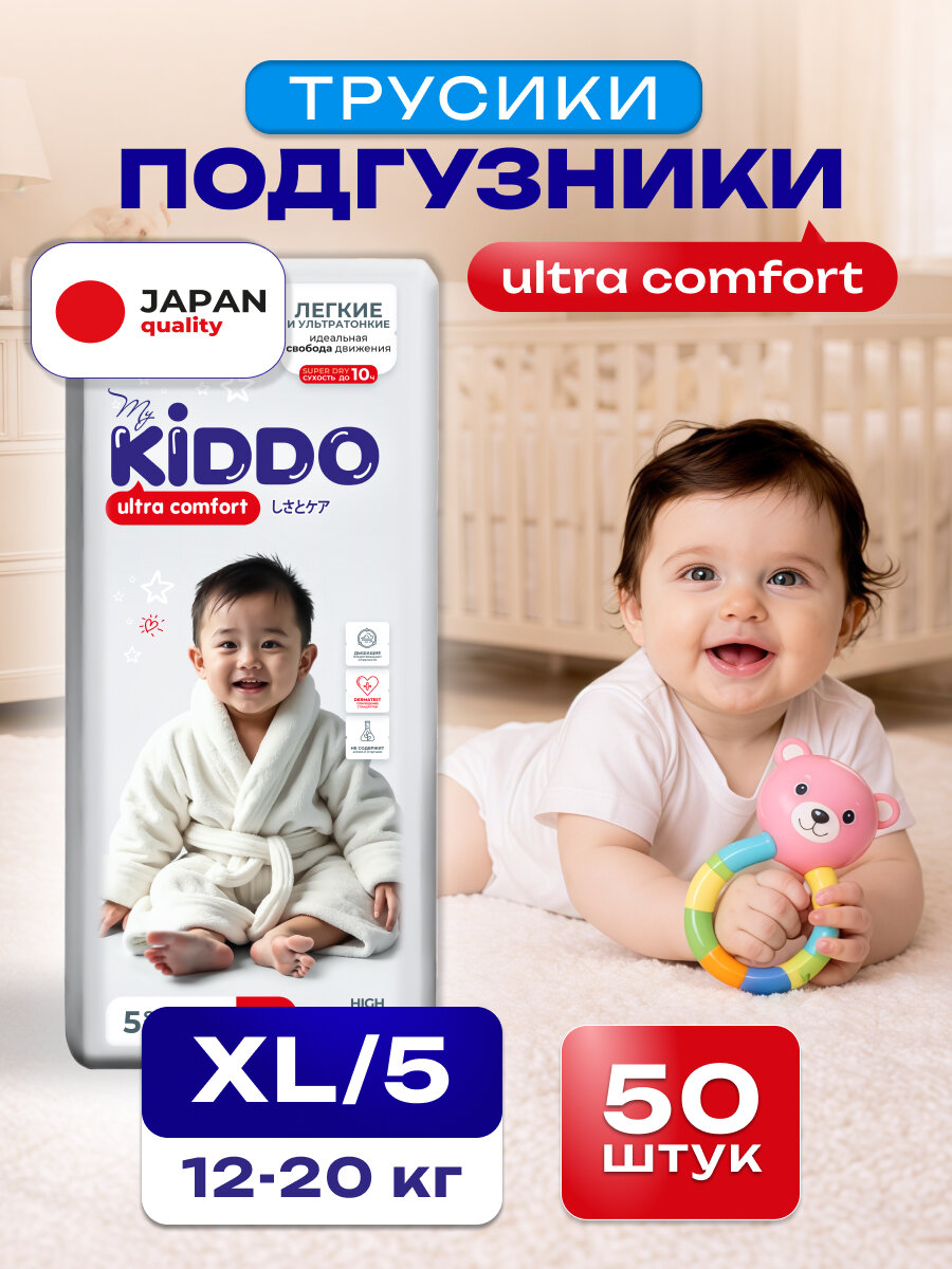 Подгузники трусики детские 5, KIDDO Ultra comfort размер XL (12-20 кг), 50 шт