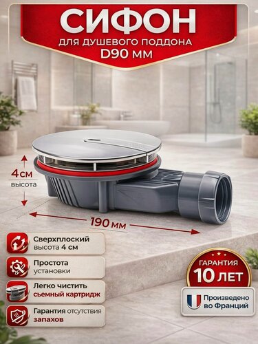 Изображение товара Сифон для душевого поддона D90 мм WIRQUIN SLIM+ сверхплоский, сухой затвор, цвет хром