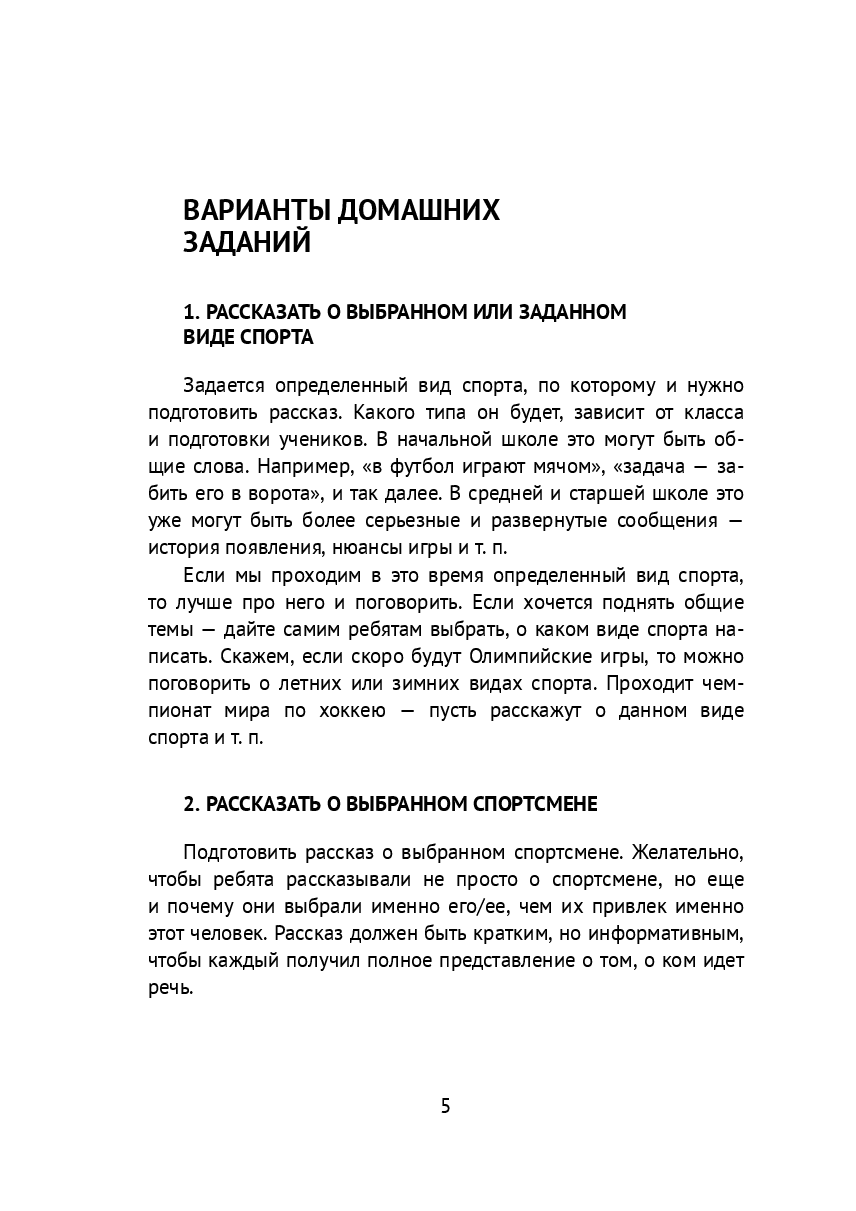 100 идей для необычных домашних заданий по физкультуре — фото 1