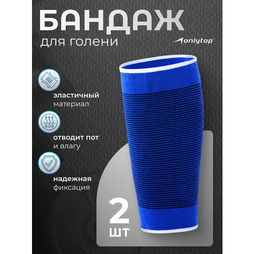 Суппорт голени (пара 2 шт) 488061