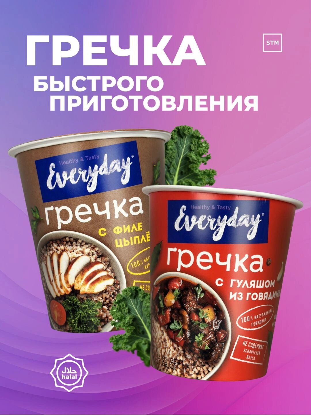 Гречка быстрого приготовления Си-Проджект "Everyday", без ГМО