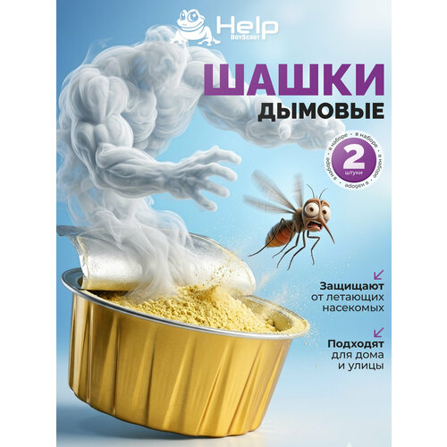 Спираль HELP от комаров, для уничтожения насекомых, аллетрин, черная, 420г, 30шт