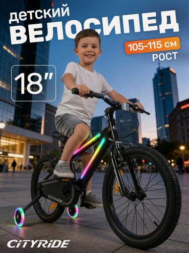 Изображение товара Велосипед детский двухколесный CITYRIDE с подсветкой, колеса 18", v-brake тормоза CR-B2-10FULED18BK