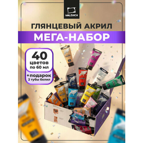 фото Набор акриловых красок малевичъ matisso 40 цветов по 60 миллилитров