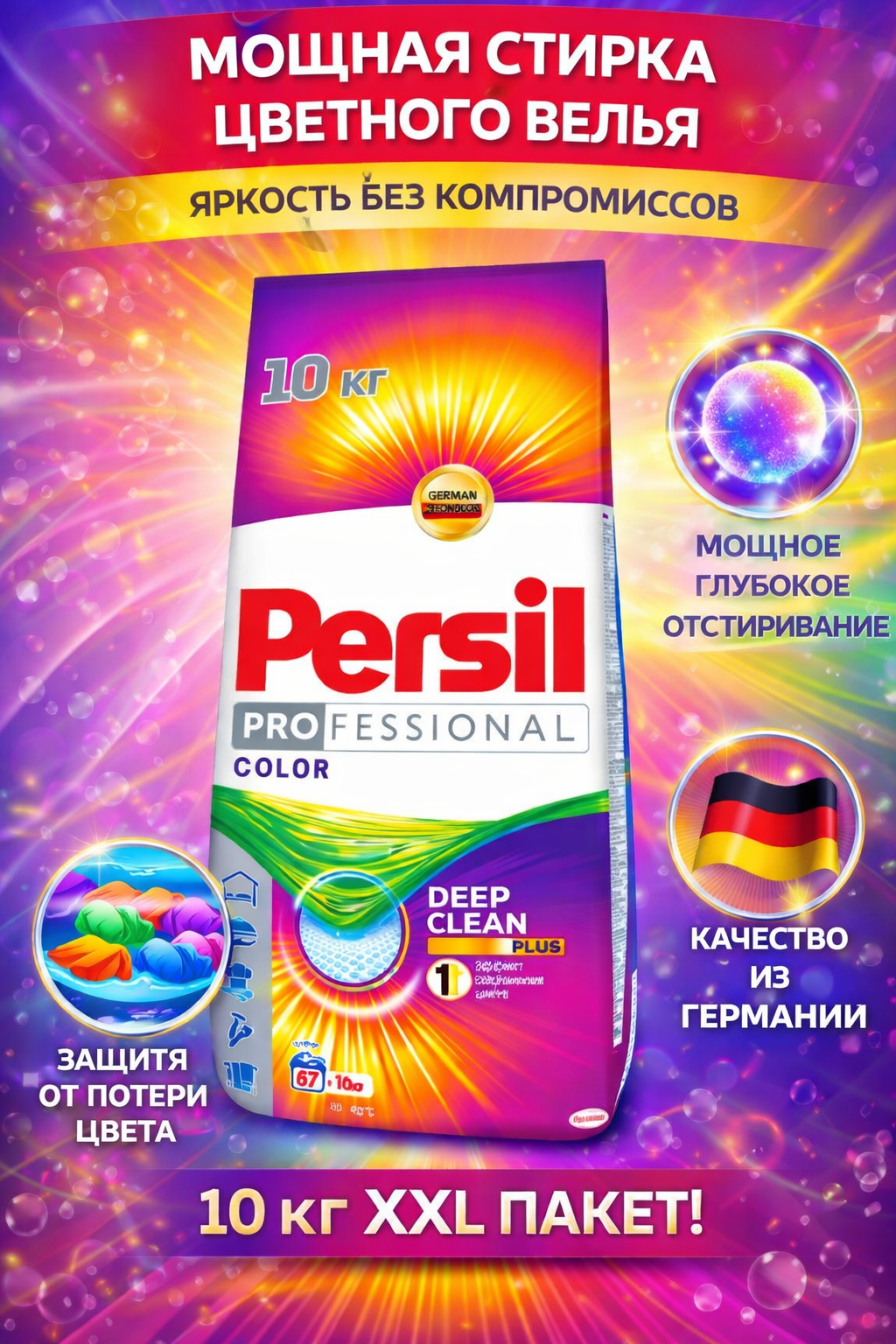 Профессиональный стиральный порошок для цветного белья 3 кг, 6 кг, 10 кг