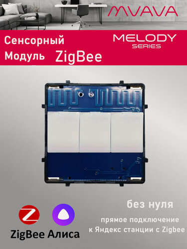 Изображение товара Сенсорный модуль, 3 клавиши ZigBee (Алиса, без панели)