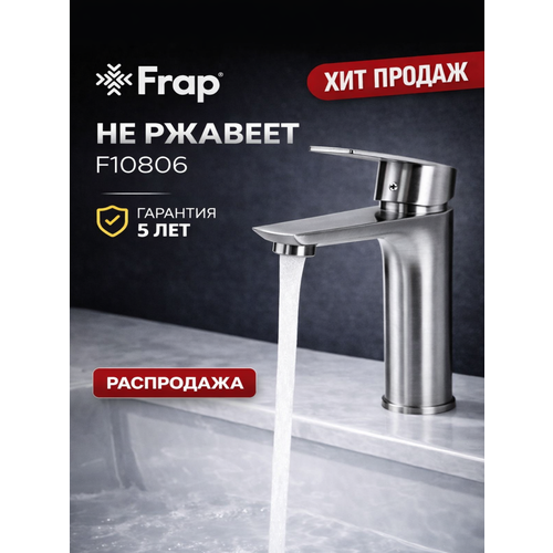 фото Смеситель для раковины frap h806 f10806 нержавеющая сталь, сатин