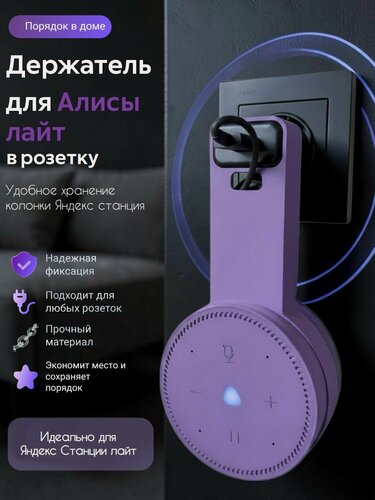 Изображение товара Держатель подставка для колонки Яндекc Лайт Алиса