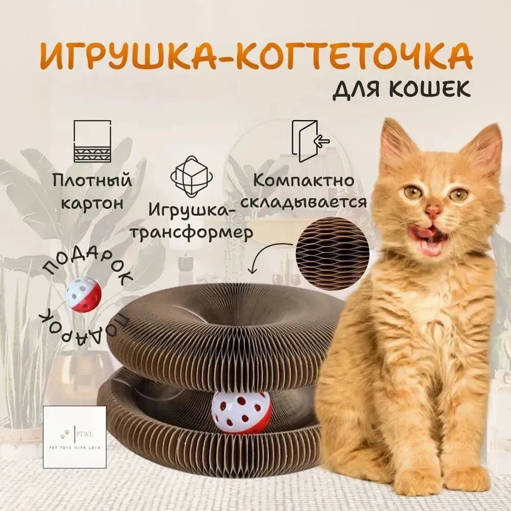 Гофрированная когтеточка трансформер с шарами для кошек