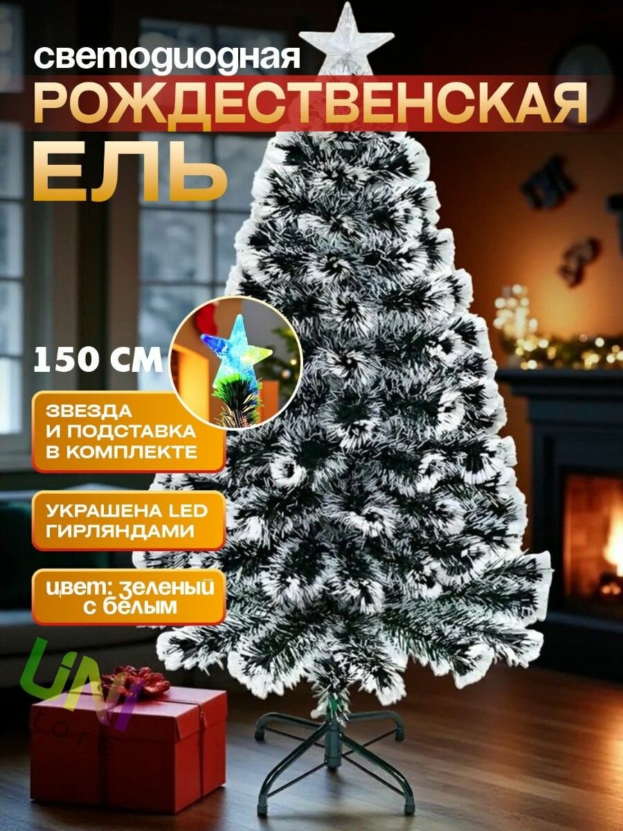 Ель рождественская Светодиодная 150 см / пушистая елка искусственная новогодняя, питание от сети 220В, белый/зеленый