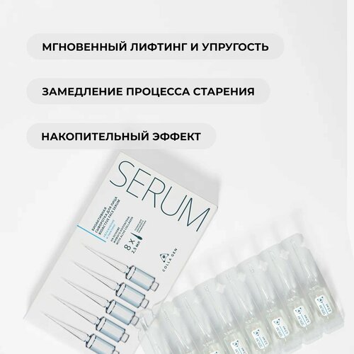 фото Лифтинг-сыворотка colla gen, для лица, с коллагеном, 8 шт, ампулы