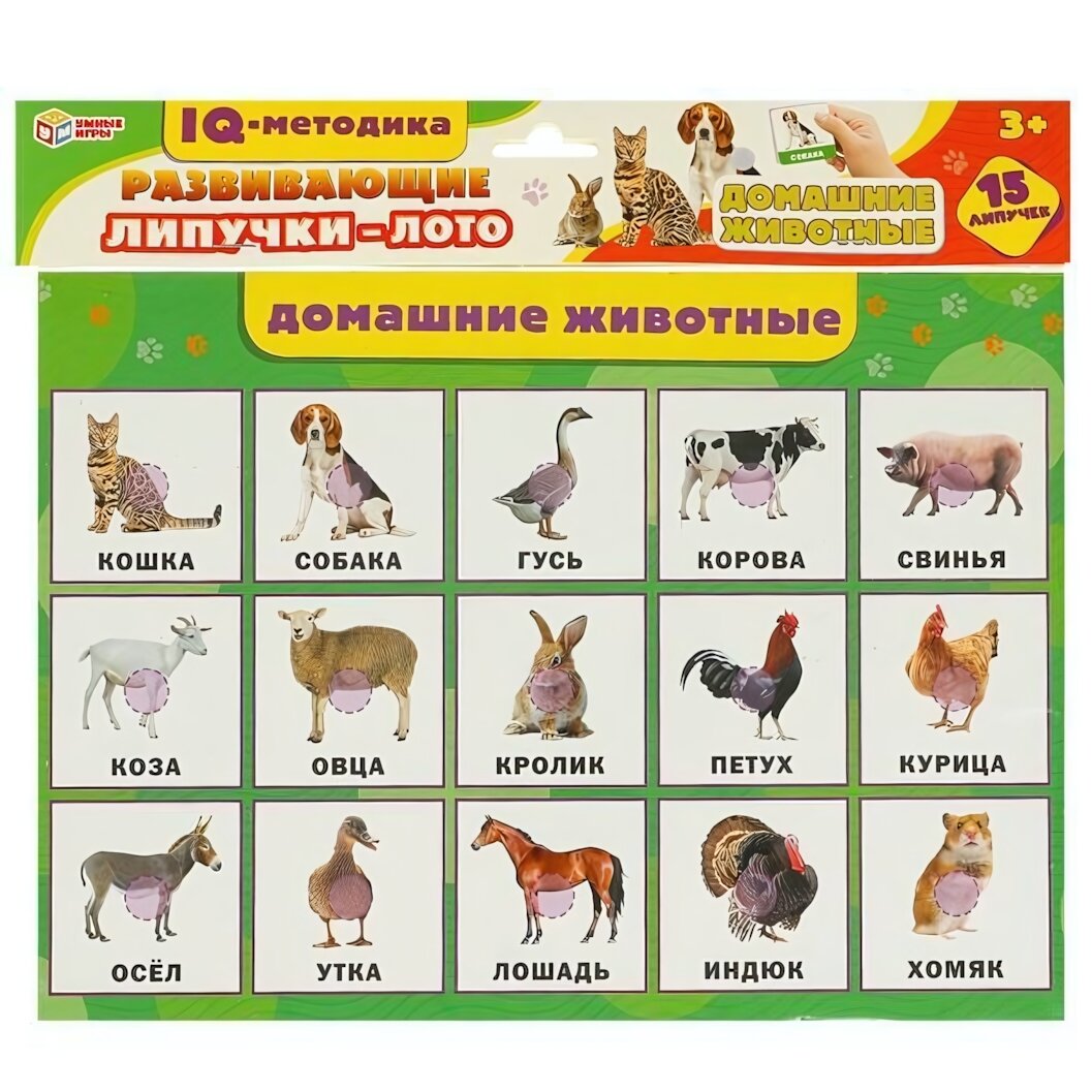 Развивающее лото на липучках «Домашние животные», 15 карточек, от 3 лет