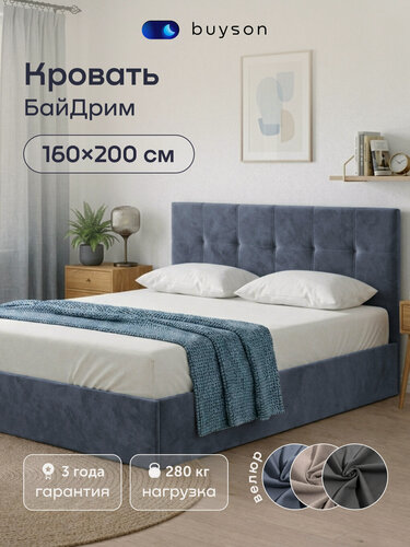 Изображение товара Двуспальная кровать buyson БайДрим 160х200 см, серо-синий, микровелюр