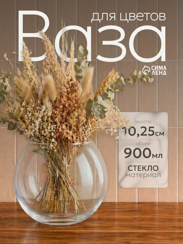 Изображение товара Ваза интерьерная Paşabahçe «Флора», d=7,5 см, стекло, прозрачная