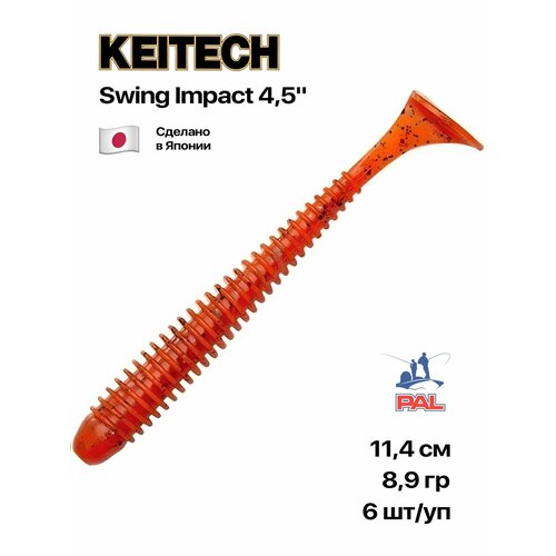 Приманка силиконовая Keitech Swing Impact 4,5