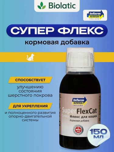 Изображение товара Супер Флекс кормовая добавка для кошек (Super Flex), флак. 150 мл