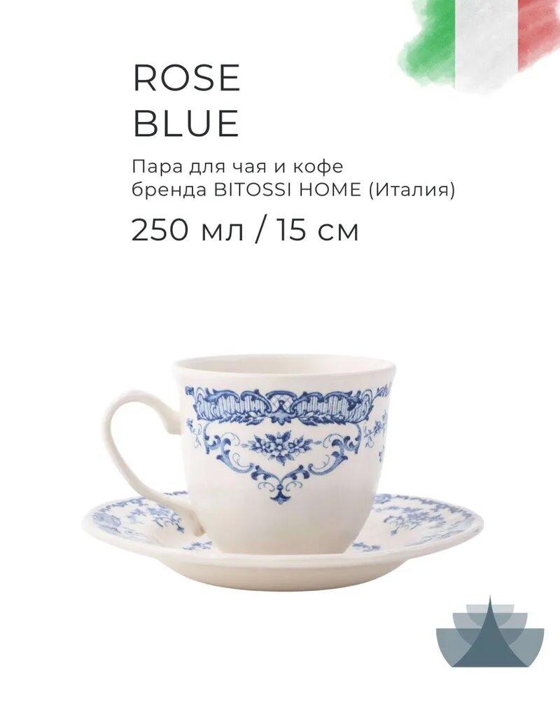 BITOSSI HOME Чайная, кофейная пара "прованс" 250 мл на 1 перс.