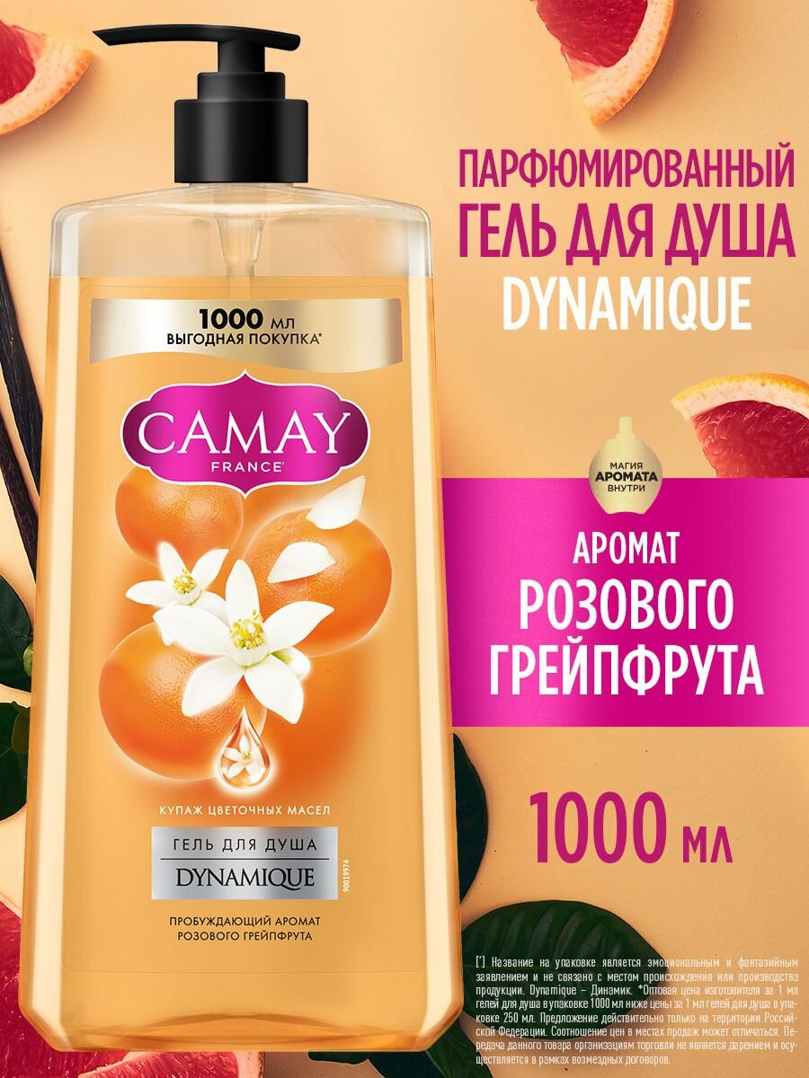 Гель для душа женский парфюмированный с дозатором Dynamique, для всех типов кожи, аромат розового грейпфрута, 1000 мл гель для душа женский парфюмированный дозатор