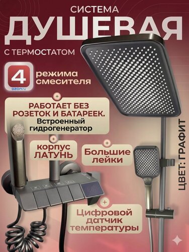 Изображение товара Душевая система с тропическим душем, LED экраном и кнопками Everztag, серая матовая