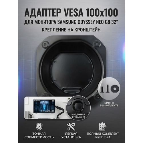 фото Odyssey g8 s32bg852nn, адаптер vesa для монитора samsung odyssey neo g8 32"