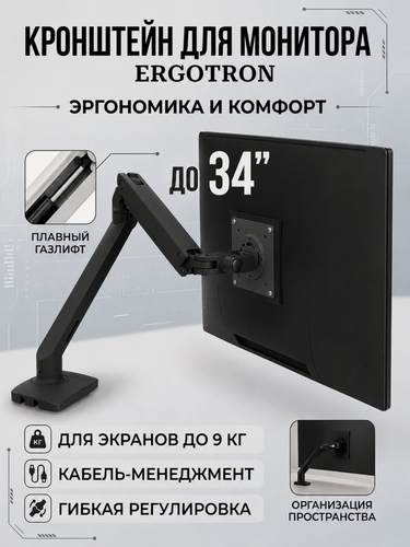 Изображение товара Настольный кронштейн для монитора Ergotron 45-486-224 MXV Desk Monitor Arm, до 34" до 9 кг, черный матовый