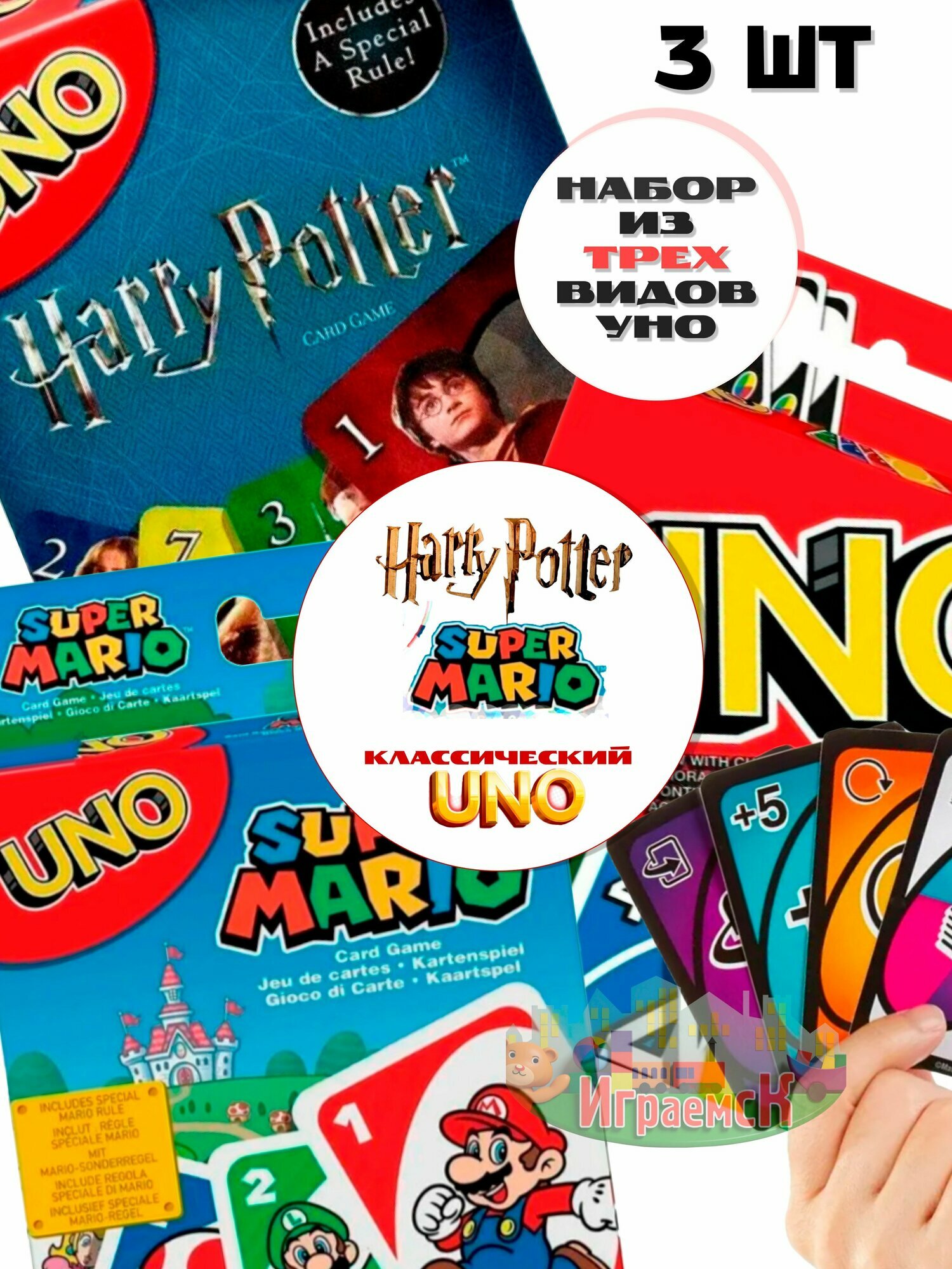 Набор карточных игр УНО/UNO 3 в 1 (Гарри Поттер, Супер Марио, классические)