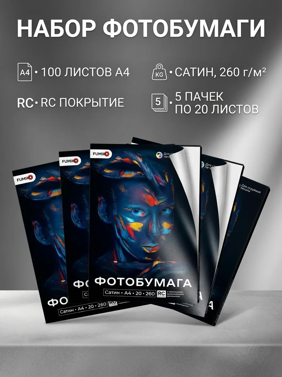 Фотобумага FUMIKO Premium, сатин, 260г, 100 листов, А4, 5 пачек
