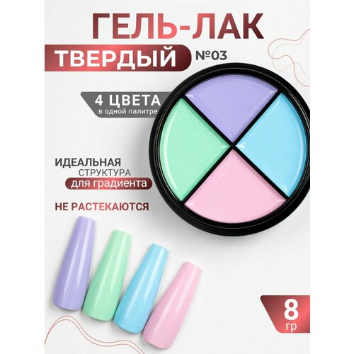 фото Serebro, твердый гель-лак для градиента ногтей "4 цвета" №03, 8 г