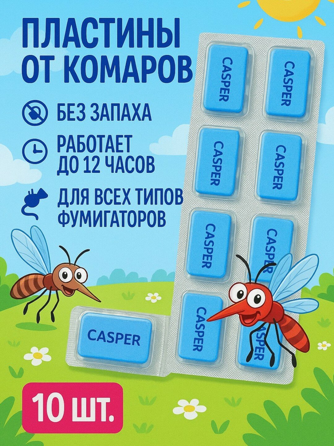 Пластины от комаров Casper, таблетки для Раптора, 10 таблеток в упаковке