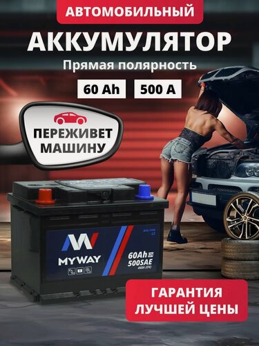 Изображение товара Аккумулятор автомобильный 60 Ач 500 А прямая полярность