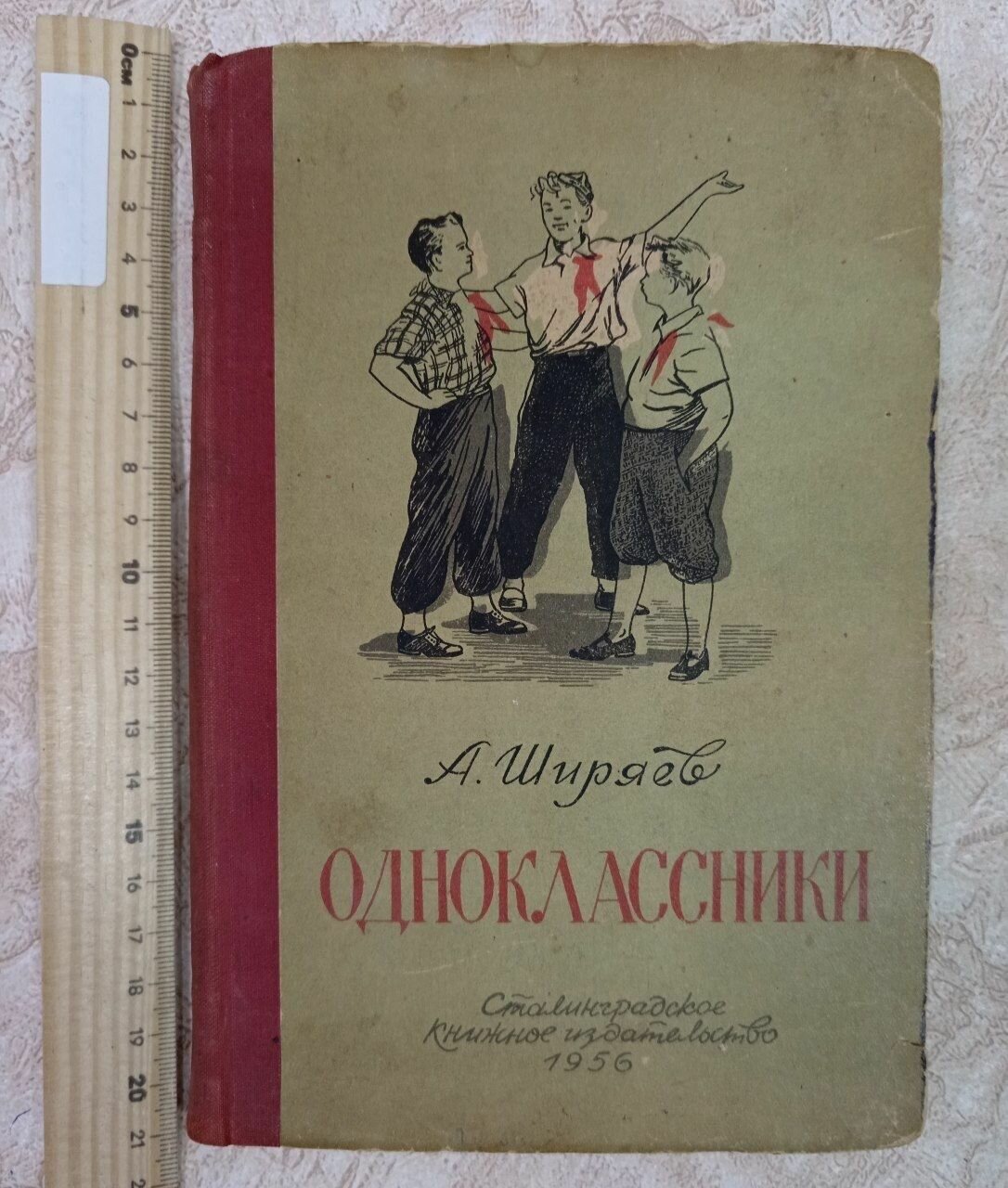 Одноклассники