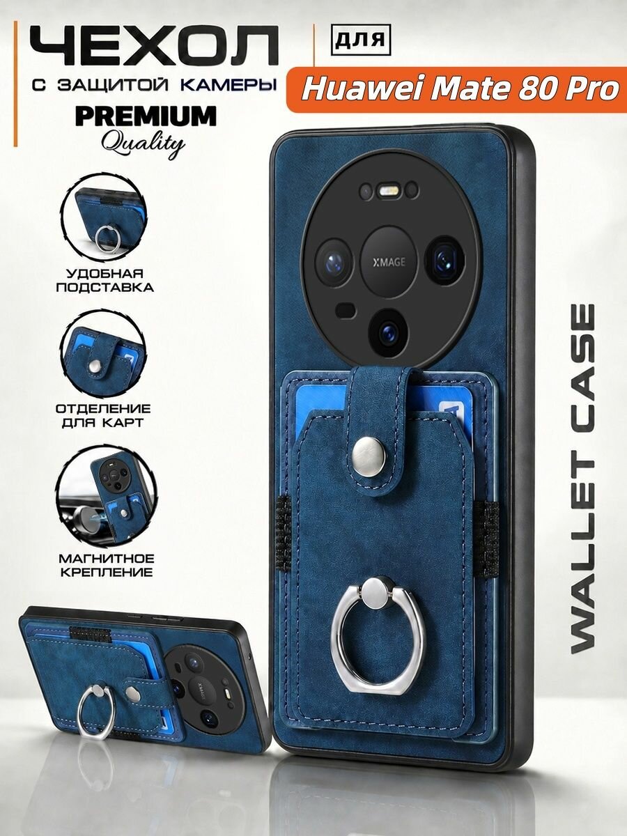 Чехол кожаный на Huawei Mate 80 Pro / Хуавей Мейт 80 Про c карманом и подставкой, автомобильный магнитный держатель для
