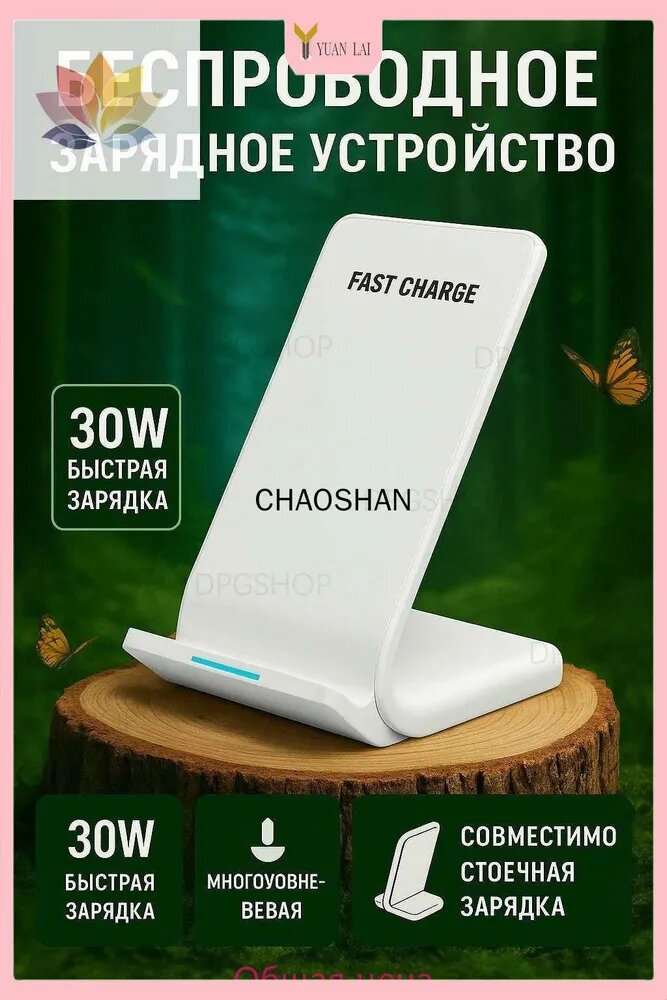 Эксклюзивная беспроводная докстанция 30W Qi для зарядки смартфонов Redmi Poco Tecno Samsung realme Infinix iPhone