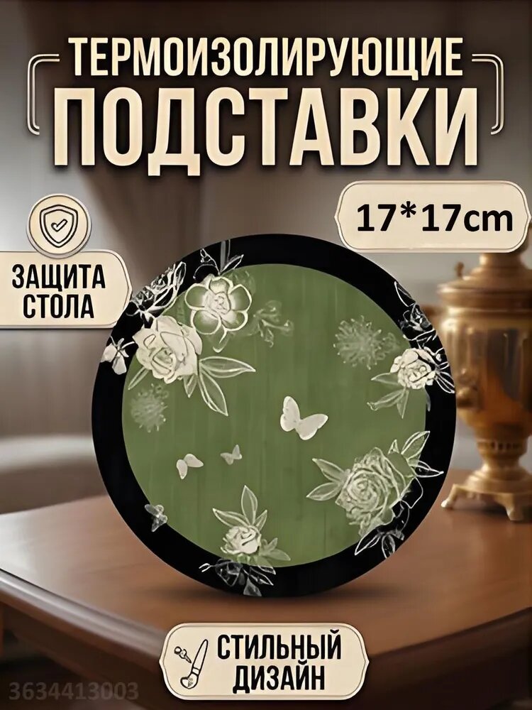 Подставка под горячее, 12 см х 17 см, 1 шт