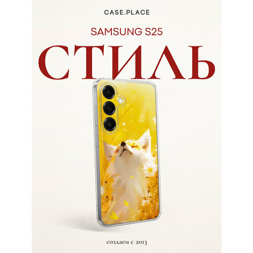фото Чехол на samsung galaxy s25 / самсунг s25 с принтом лиса в поле bright case