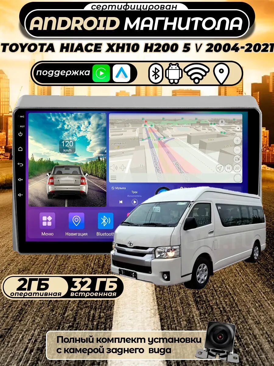 Магнитола для Toyota Hiace XH10 H200 5 Ⅴ 2004-2021 2/32
