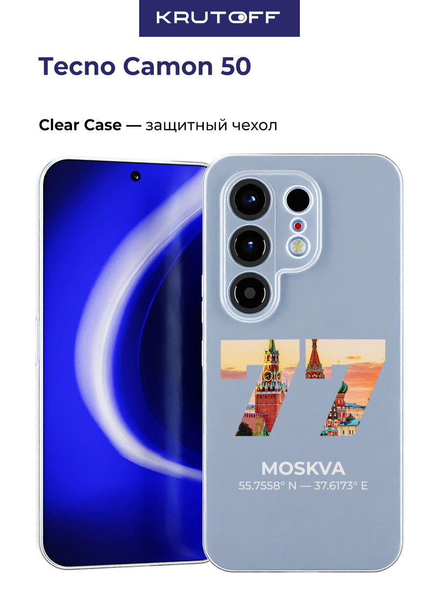 Чехол-накладка Krutoff Clear Case Москва для TECNO Camon 50