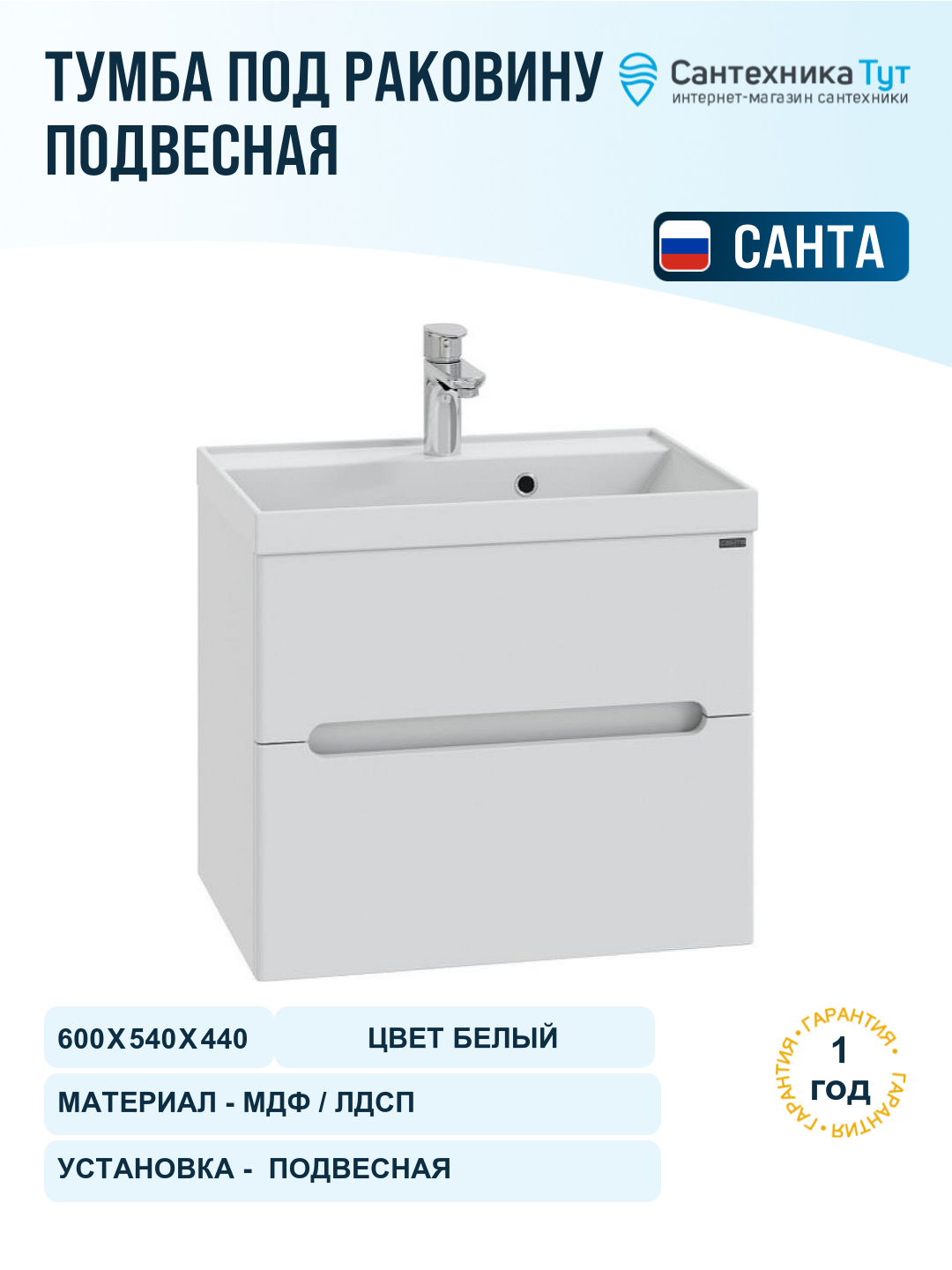 Тумба под раковину СанТа Лондон 60 224002л подвесная Белая