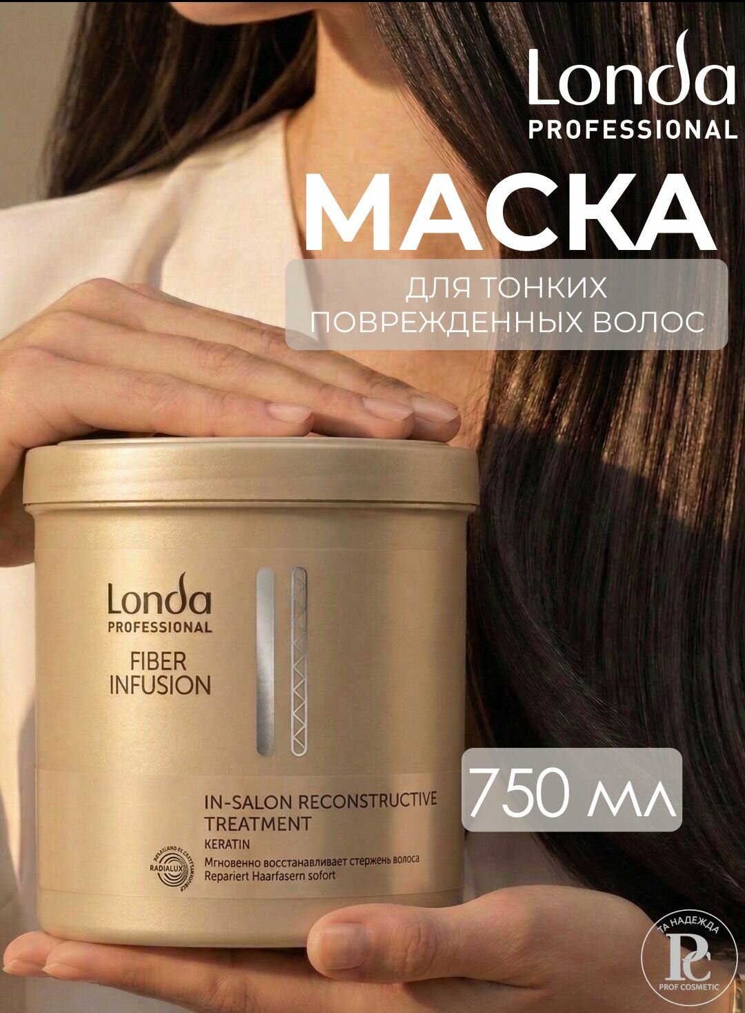 Маска для волос с кератином Londa Professional Fiber Infusion 750 мл