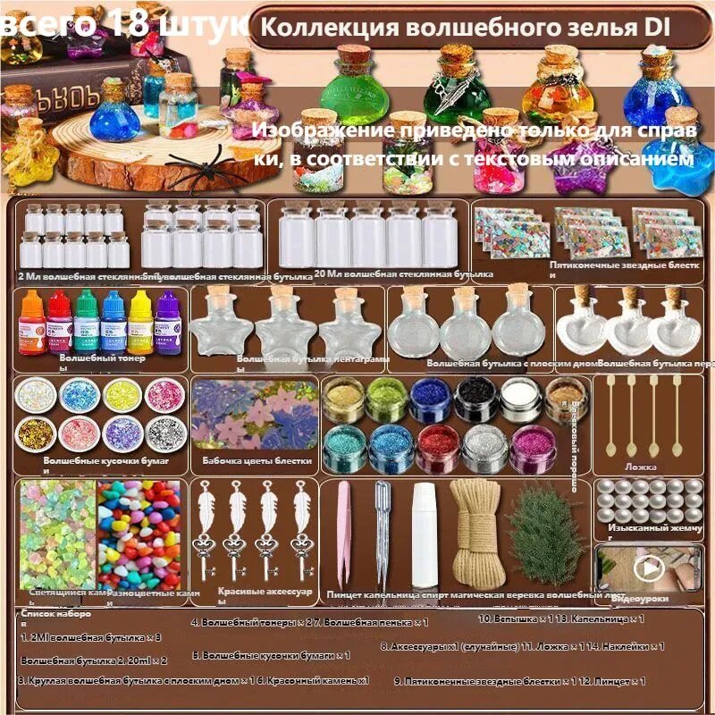 Подарочный набор поделок для девочек набор для творчества и магических опытов с зельями YAGUA