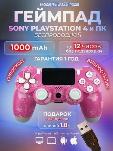 Изображение товара Геймпад для ПК, джойстик PS4, беспроводной игровой контроллер DualShock 4 V2 для телефона, Bluetooth, розовый / сакура