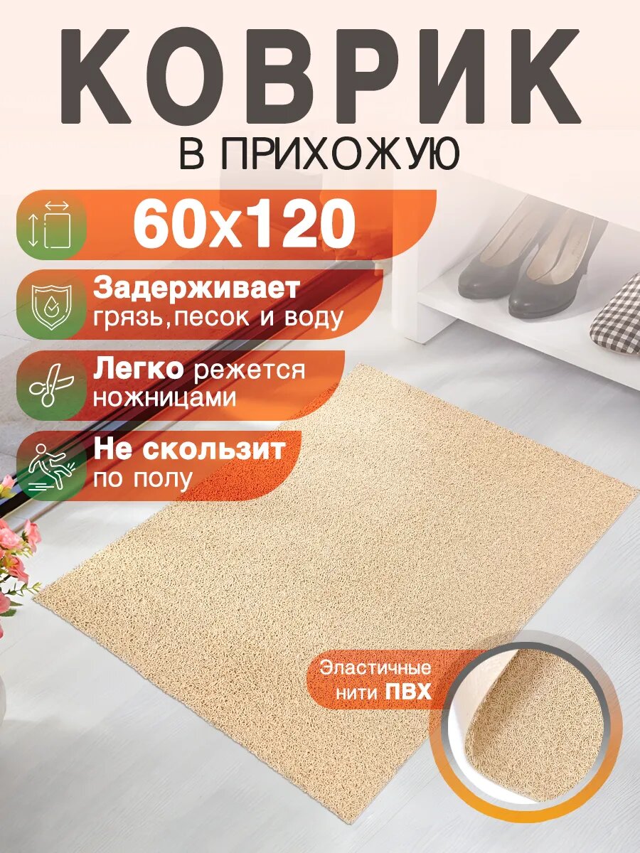 Придверный коврик в прихожую CrystalDesk 60 на 120 ПВХ вырезной в коридор
